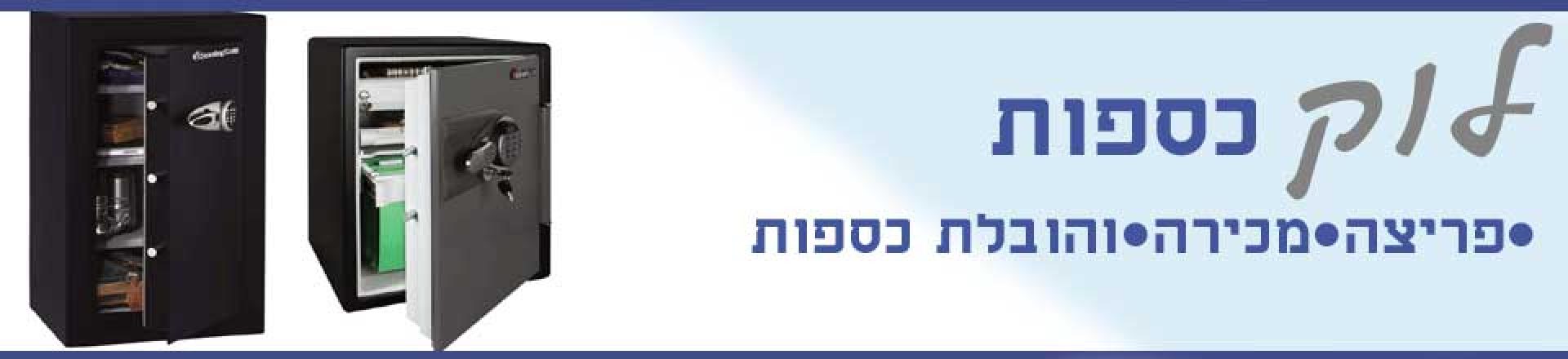 לוגו-כספות